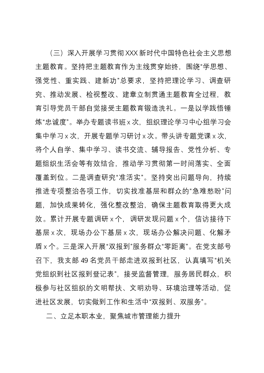 区城市管理局2023年度工作总结暨2024年工作计划.docx,第3页预览