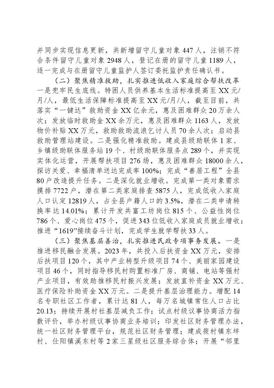 县民政局2023年工作总结和2024年工作思路.docx,第3页预览