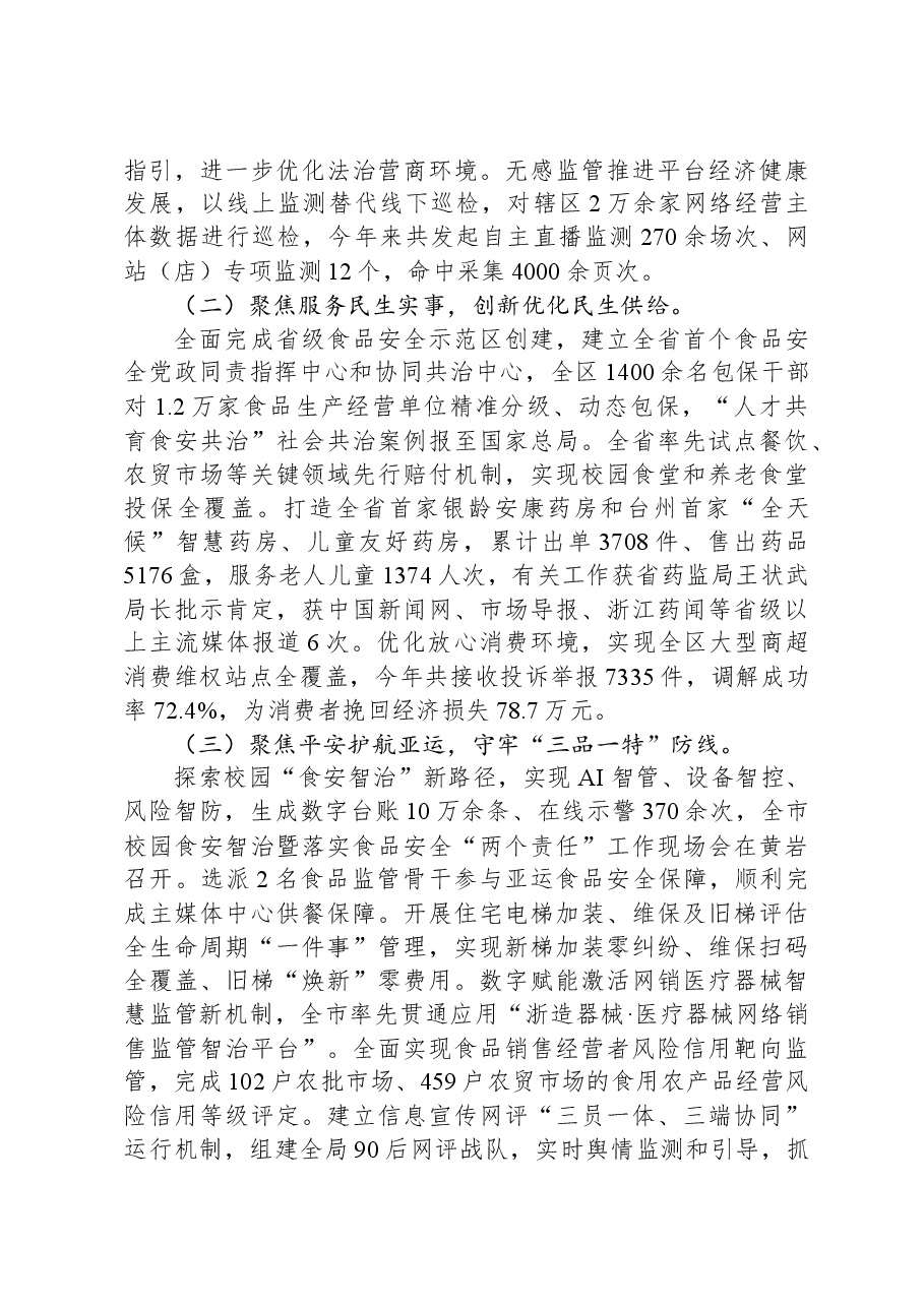 区市场监管局2023年工作总结.docx,第2页预览
