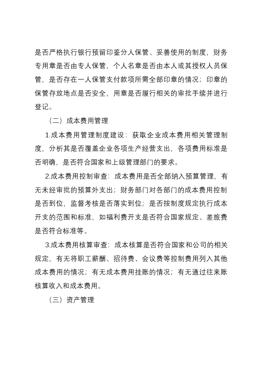 财务管理内控审计方案.docx,第4页预览