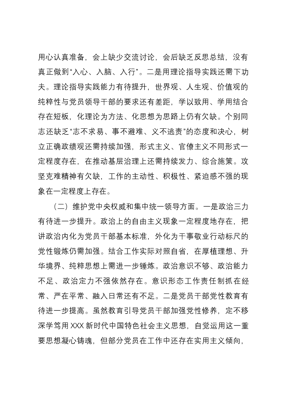 局党组领导班子主题教育专题民主生活会领导班子对照检查材料(新六个对照方面).docx,第2页预览