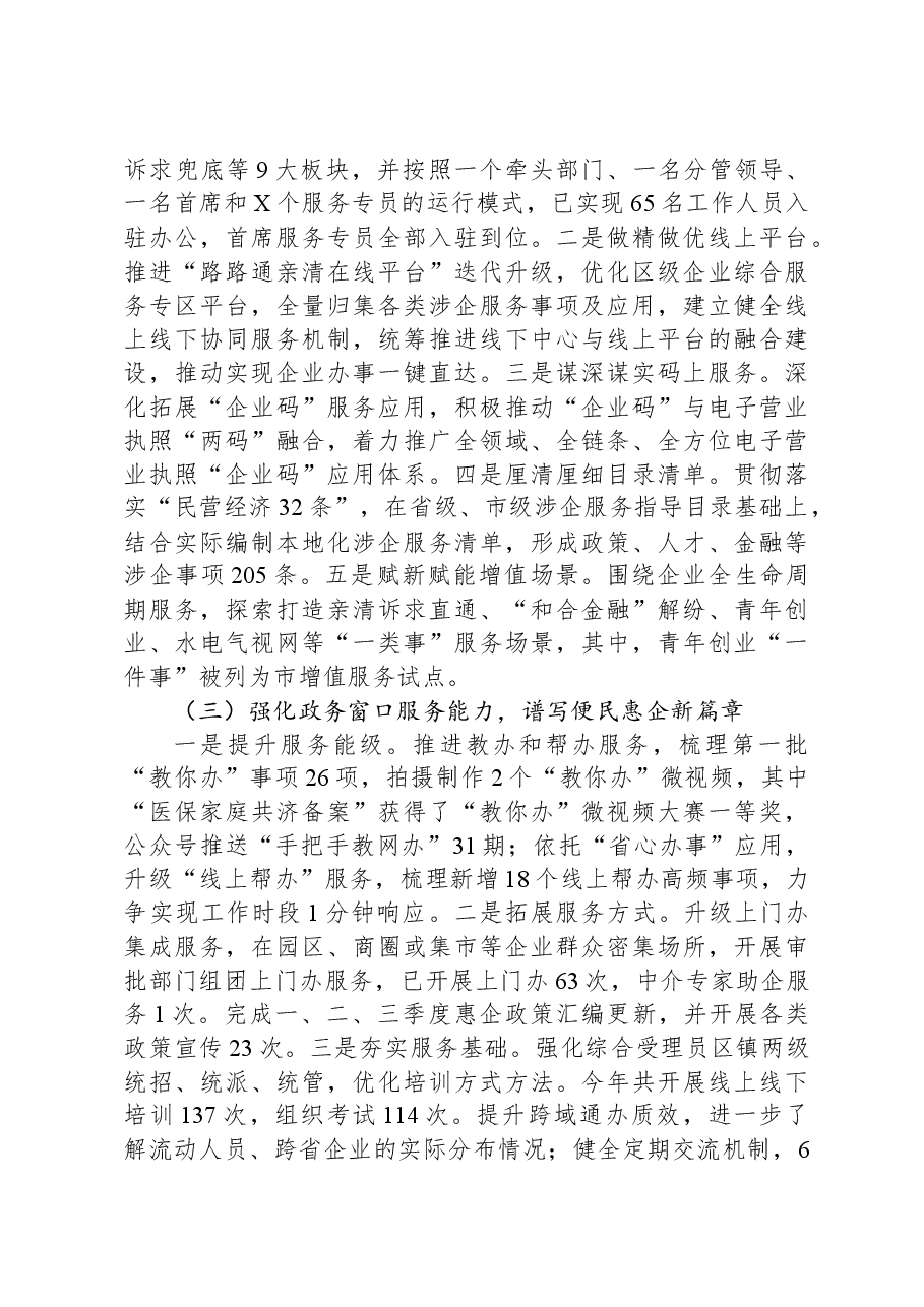 区行政服务中心2023年工作总结及2024年工作思路.docx,第3页预览