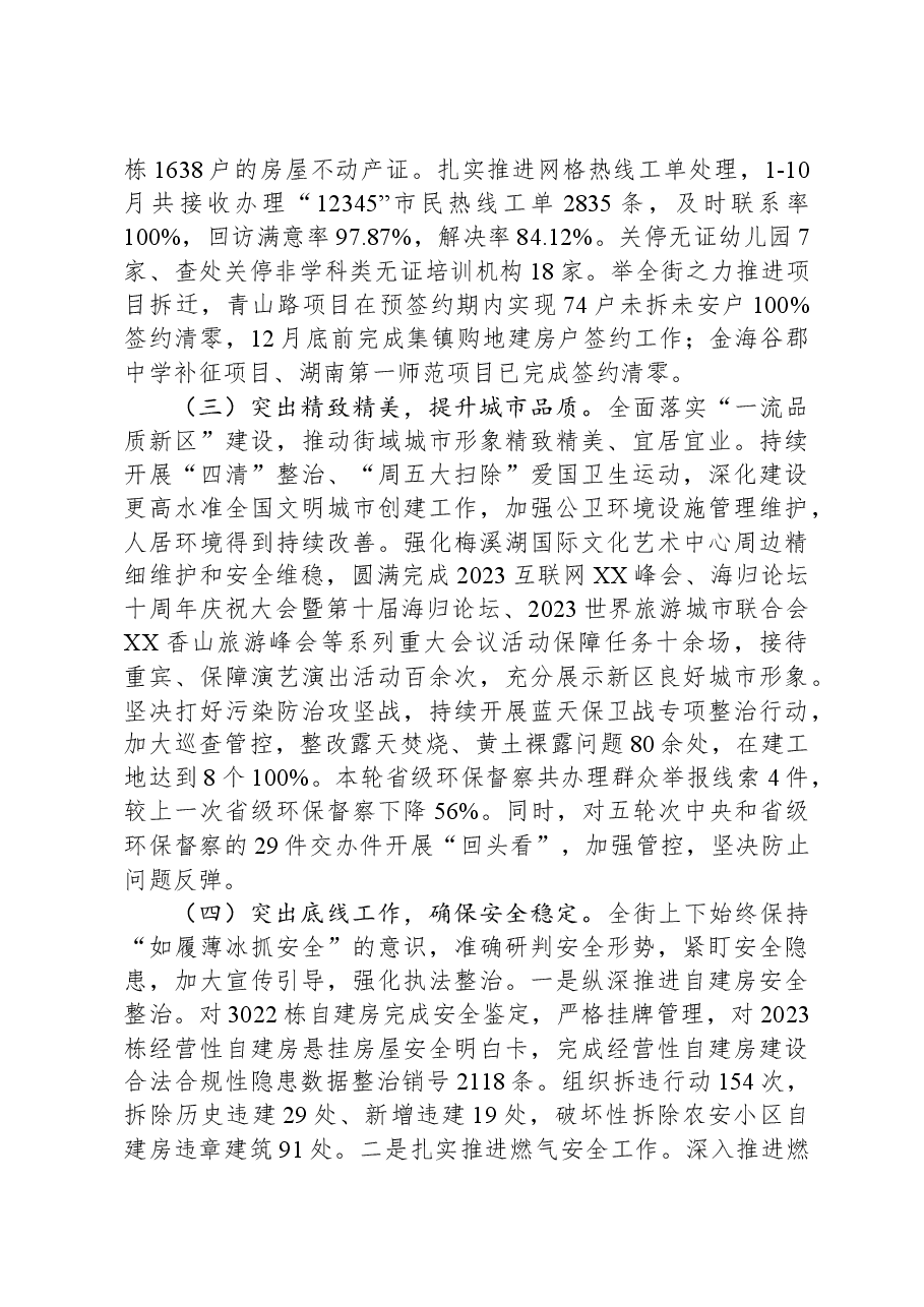 街道2023年工作总结及2024年工作计划04.docx,第2页预览