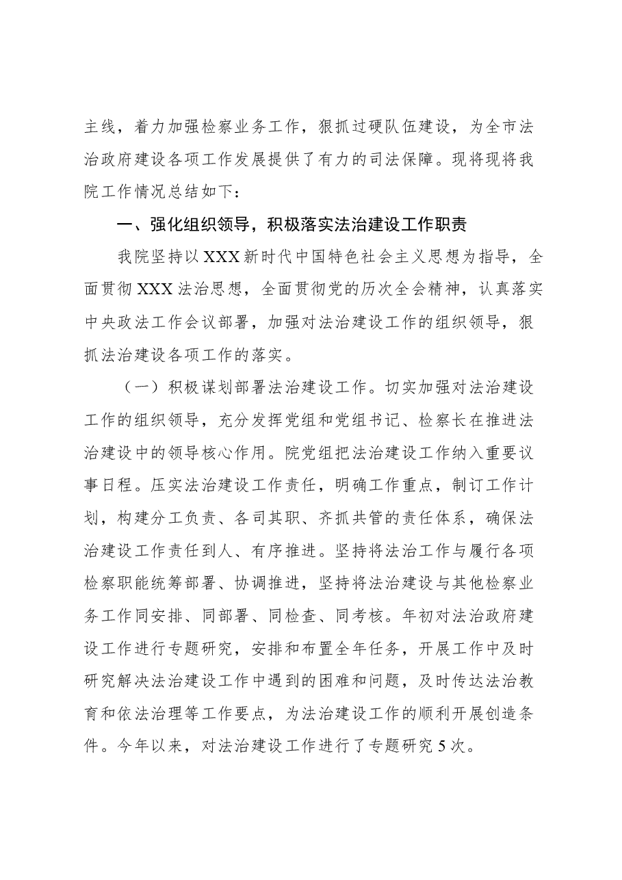 (12篇)2023年检察院工作报告汇编.docx,第2页预览