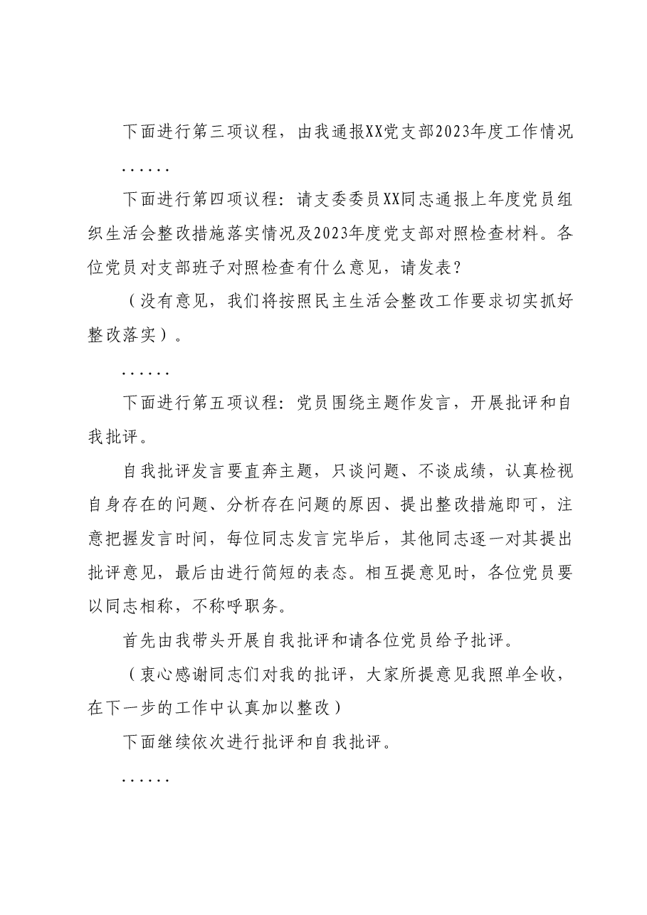 支部书记2023年专题组织生活会主持词.docx,第4页预览