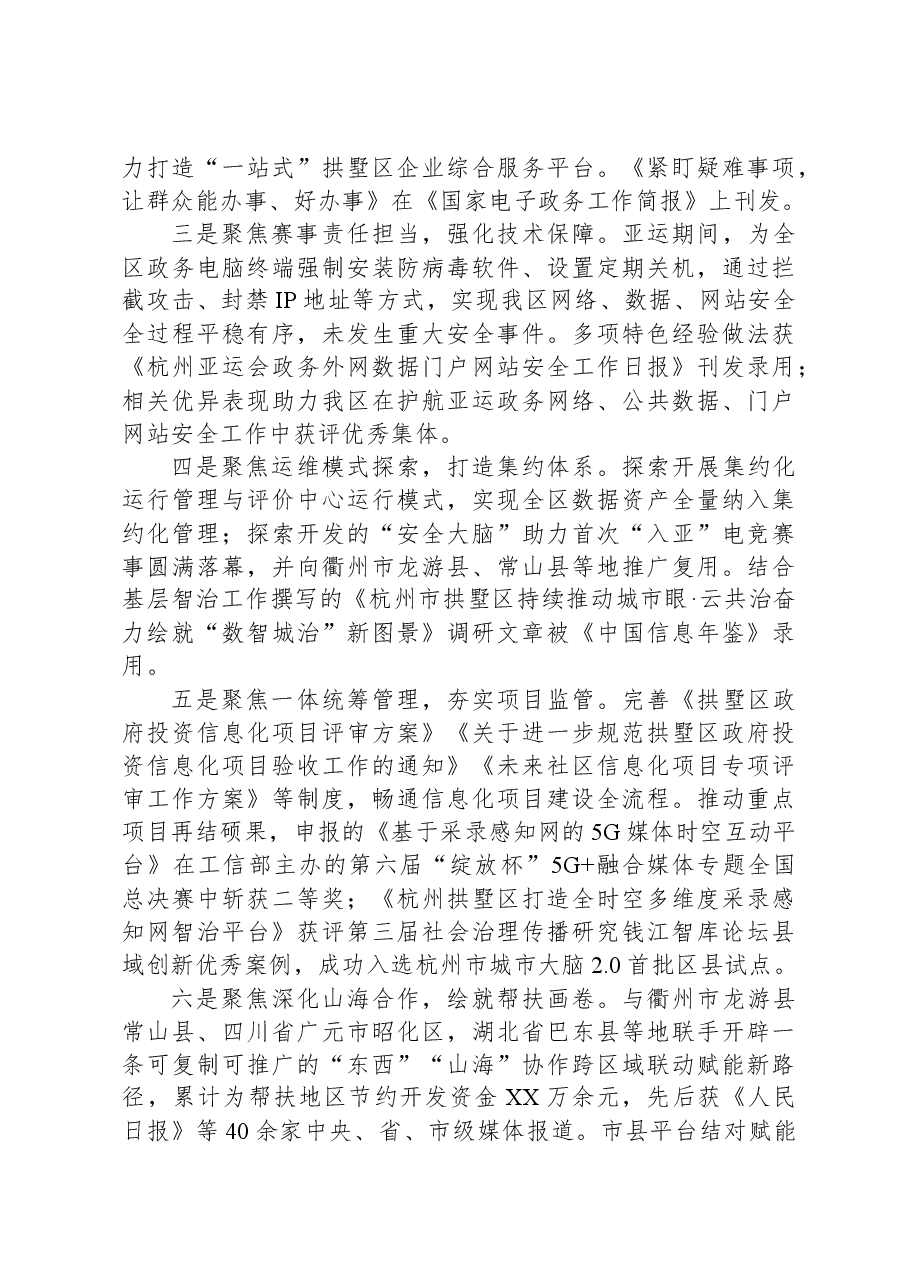 区数据局2023年工作总结及2024年工作思路.docx,第2页预览