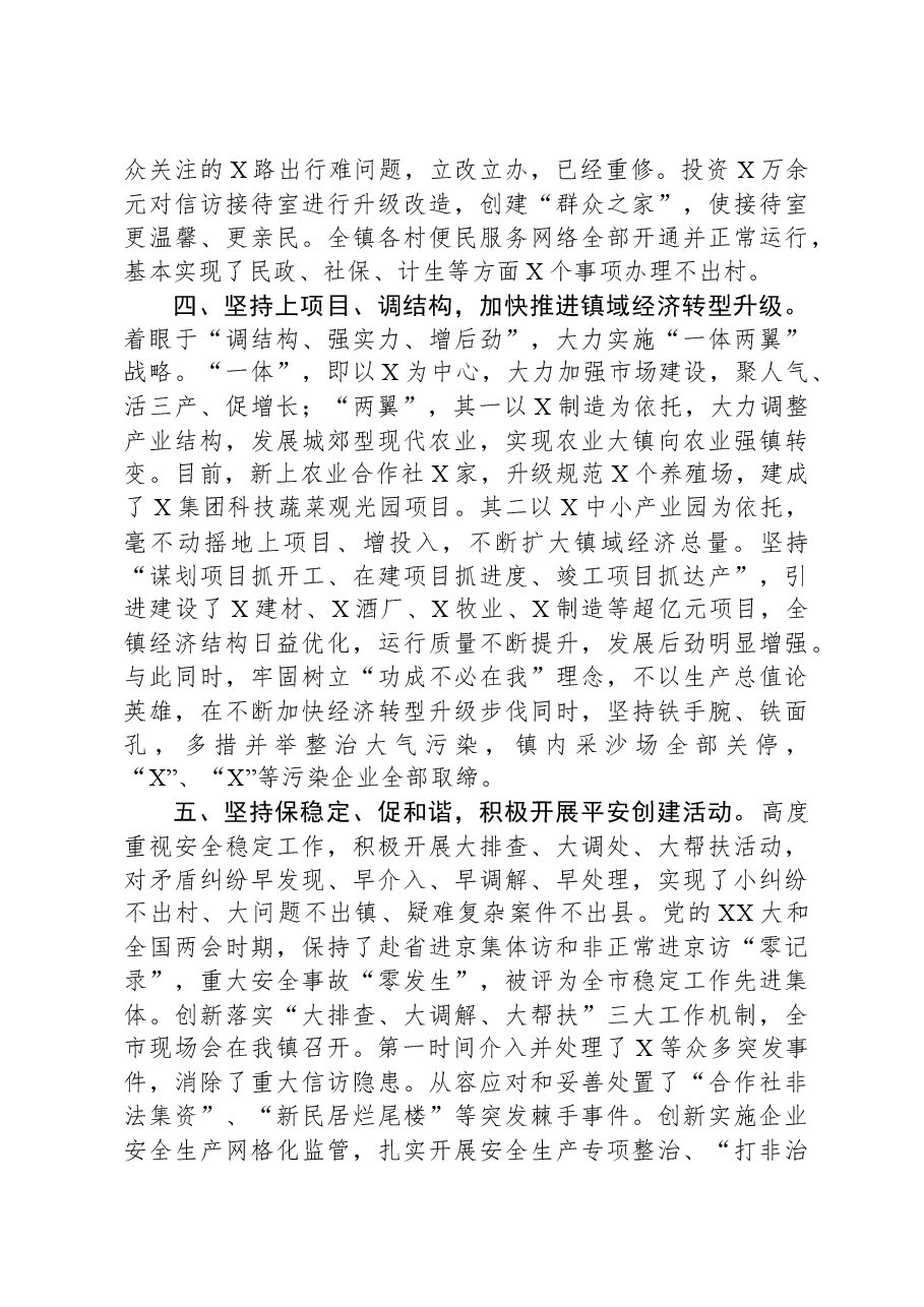 乡镇党委书记三年工作总结.docx，第3页预览