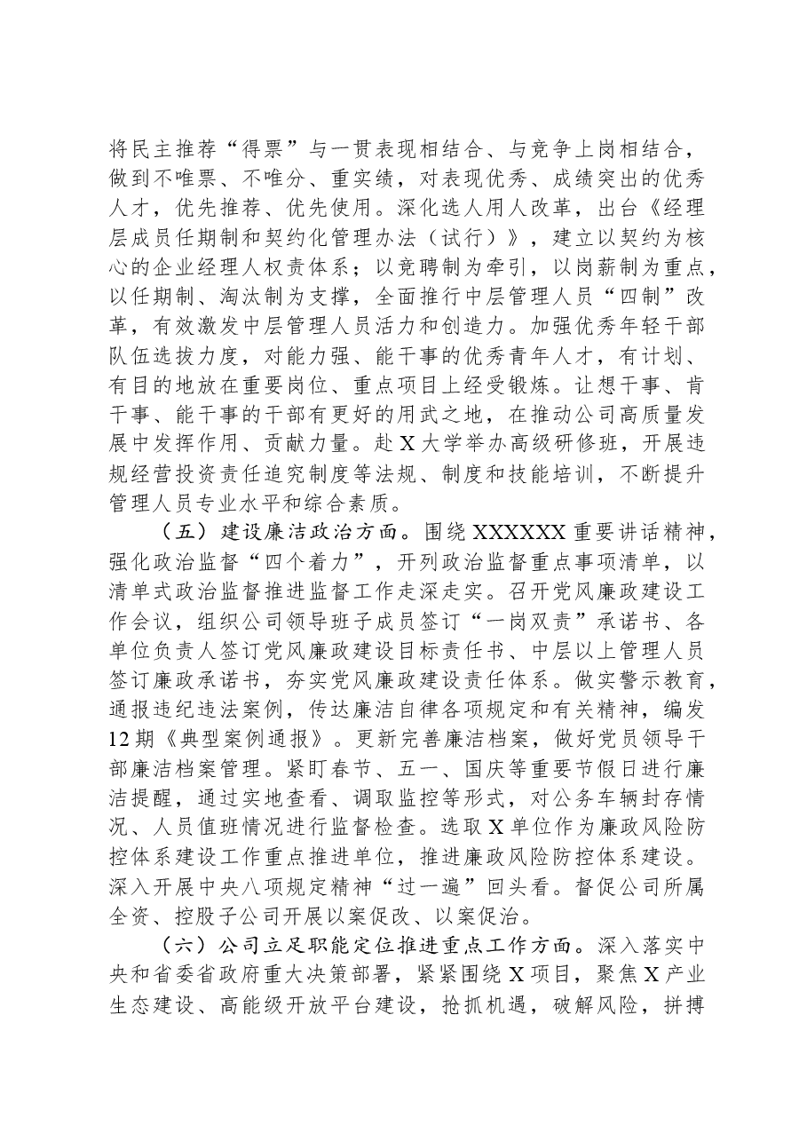 关于对某集团党委2023年政治生态分析研判的报告.docx,第3页预览