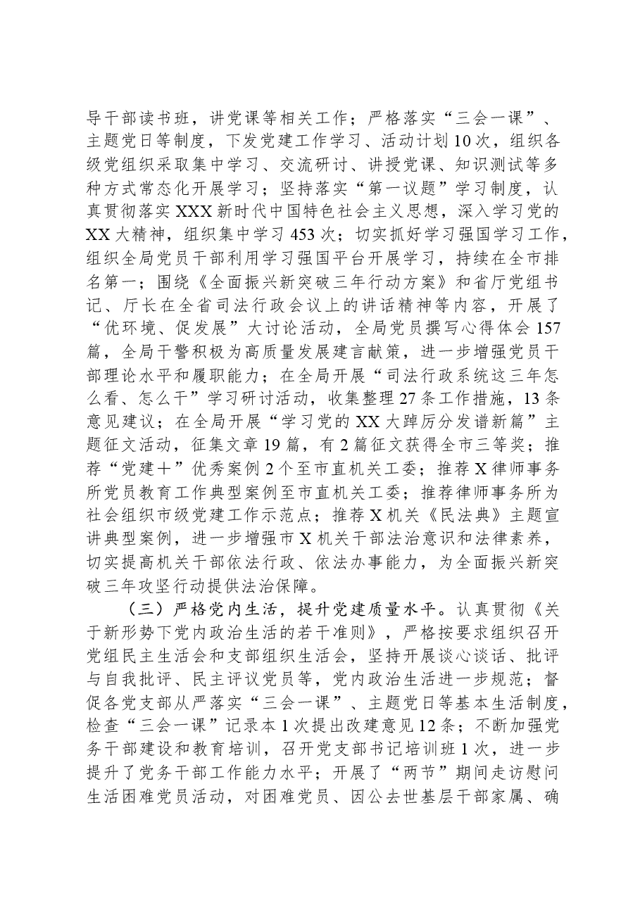 2023年机关党委工作总结.docx,第2页预览