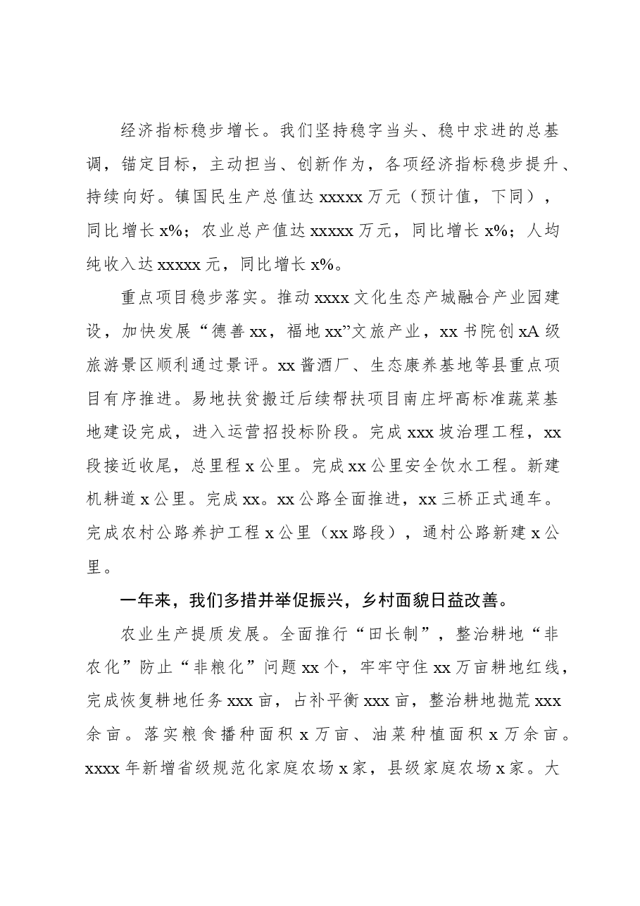 （4篇）2023年工作总结暨2024年工作计划汇编（镇乡、街道）.docx，第2页预览