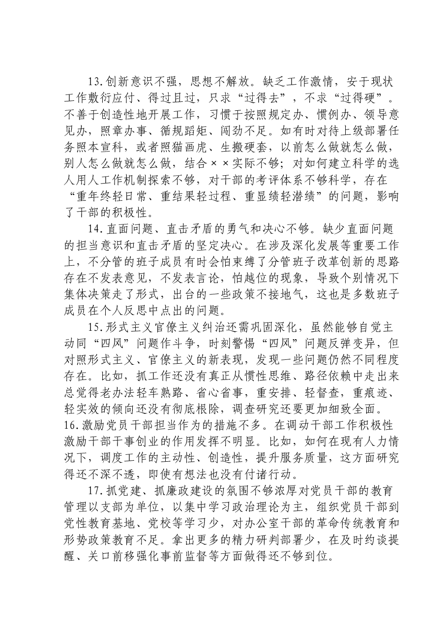 2023年主题教育民主生活会批评与自我批评意见(六个方面).doc,第4页预览