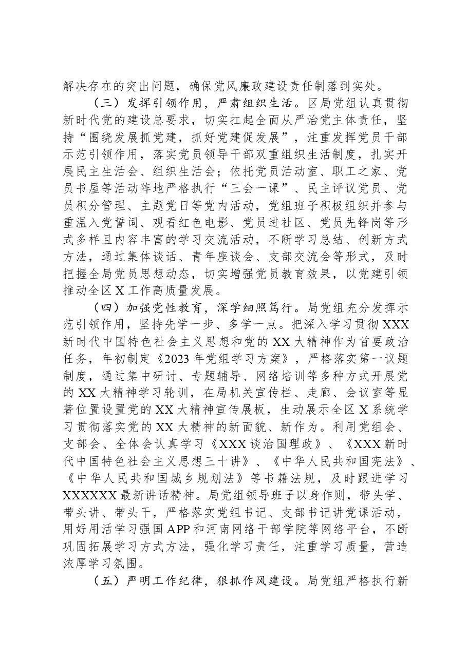 2023年度党的建设暨落实全面从严治党主体责任工作开展情况报告.docx,第2页预览