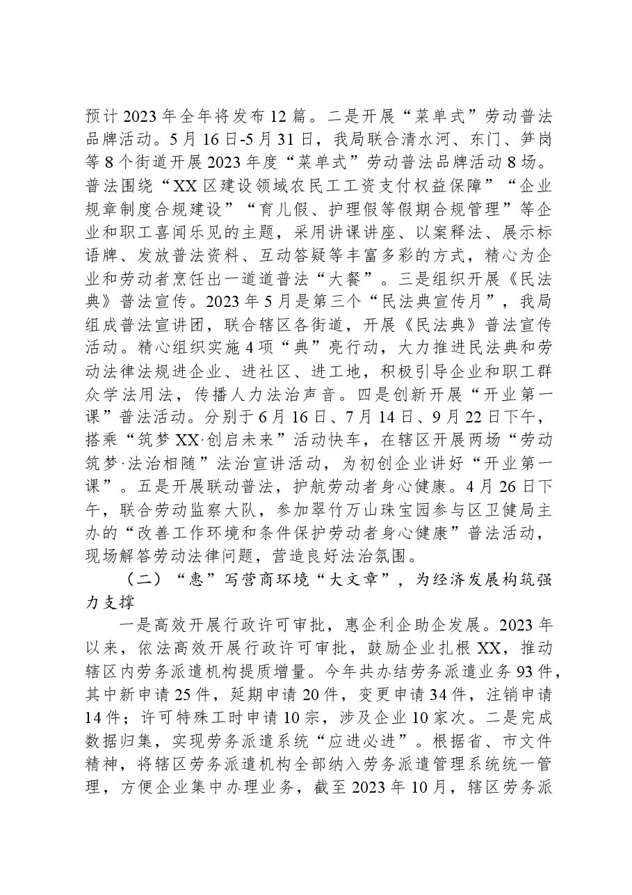 区人力资源局法制和劳动关系科2023年工作总结.docx,第2页预览