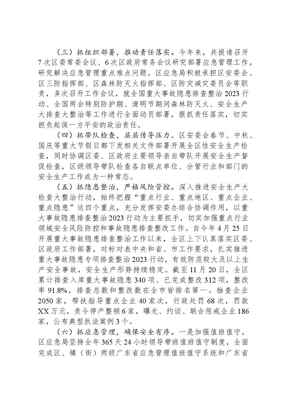 区应急管理局2023年工作总结和2024年工作计划01.docx,第2页预览