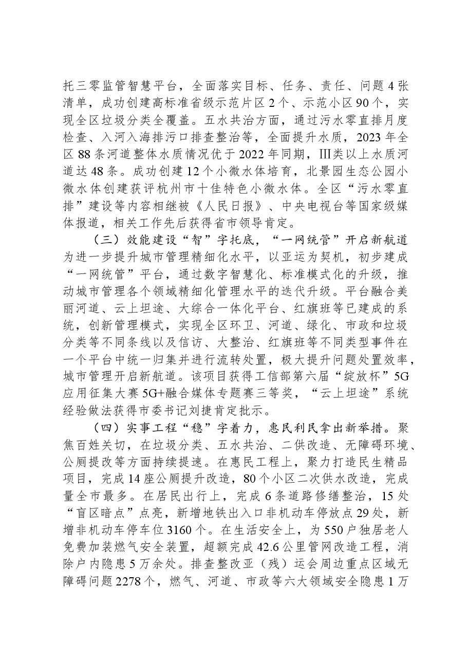 区综合行政执法局2023年工作总结和2024年工作思路(1).docx,第2页预览
