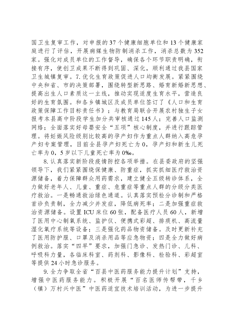 卫健体局2023年工作总结和2024年工作计划.docx,第4页预览
