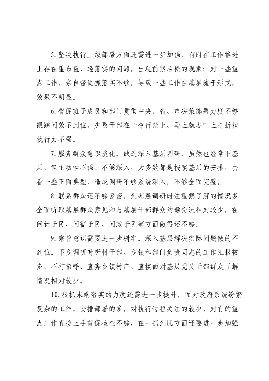 2023年度主题教育专题民主生活会批评意见20条.docx，第2页预览