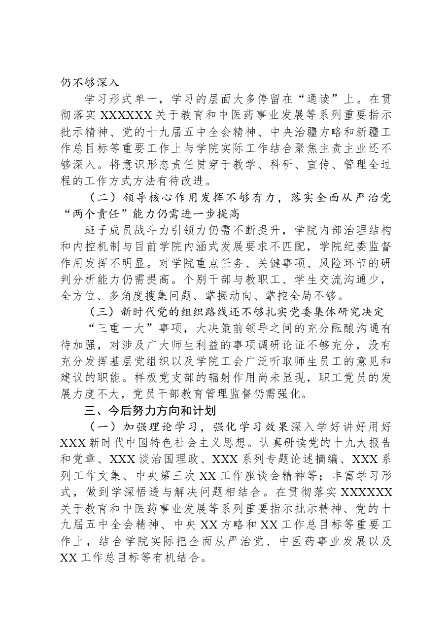 2023年高校党建工作总结.docx,第4页预览