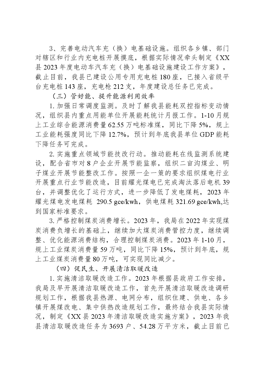 县能源局+2023年工作总结和2024年工作计划.docx,第3页预览