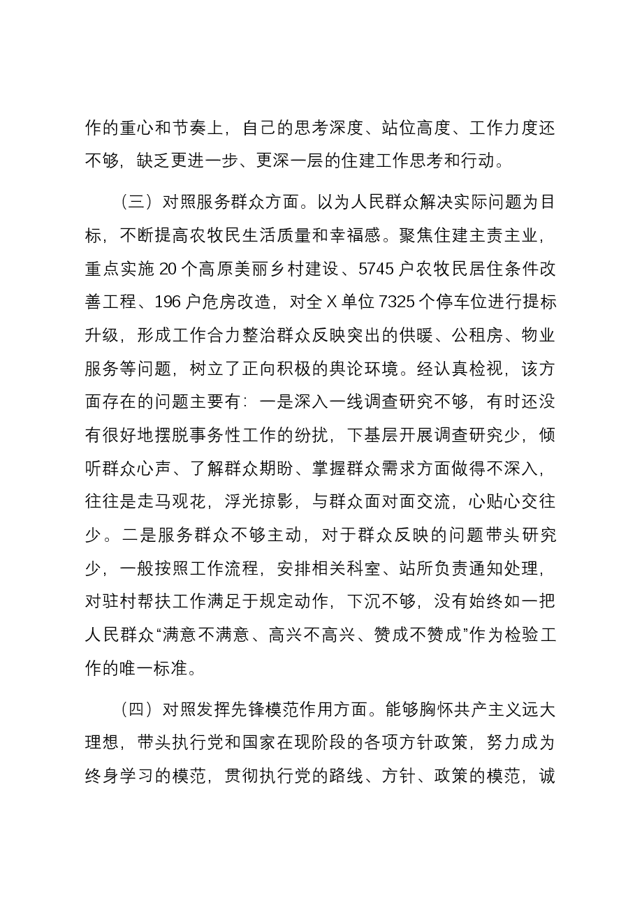 （11篇）2023年度局机关党支部组织生活会发言材料汇总.docx，第4页预览