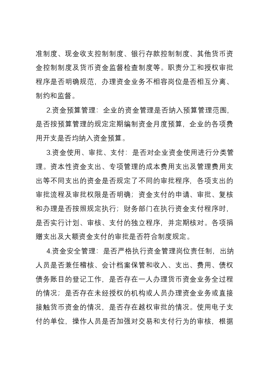 财务管理内控审计方案.docx,第2页预览