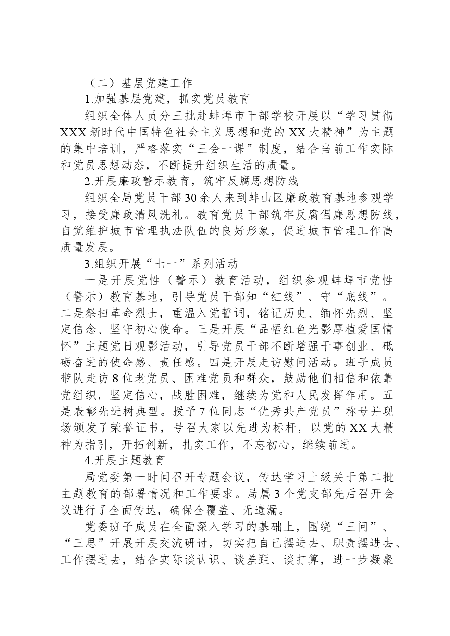区城市管理局2023年工作总结和2024年工作计划01.docx,第2页预览
