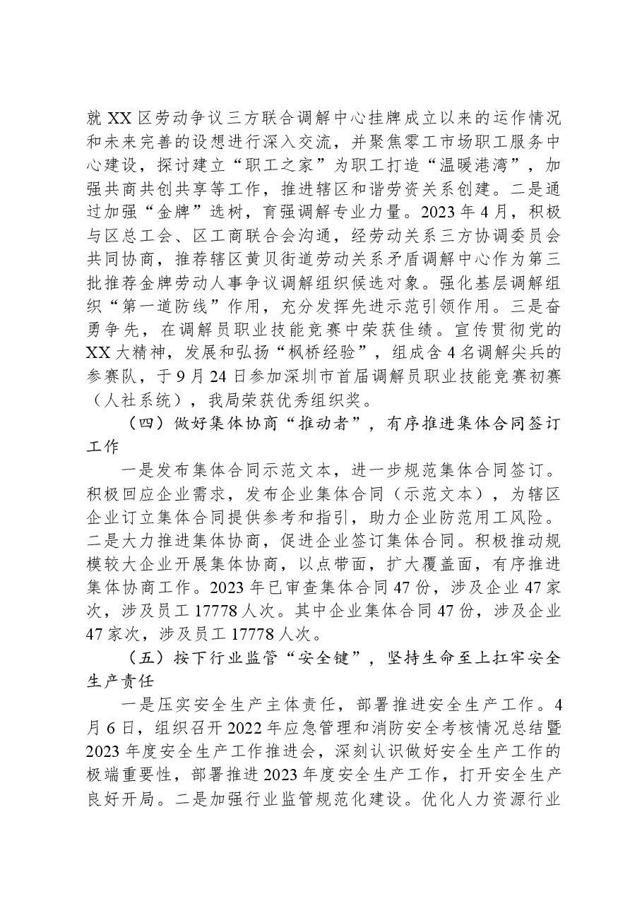 区人力资源局法制和劳动关系科2023年工作总结.docx,第4页预览