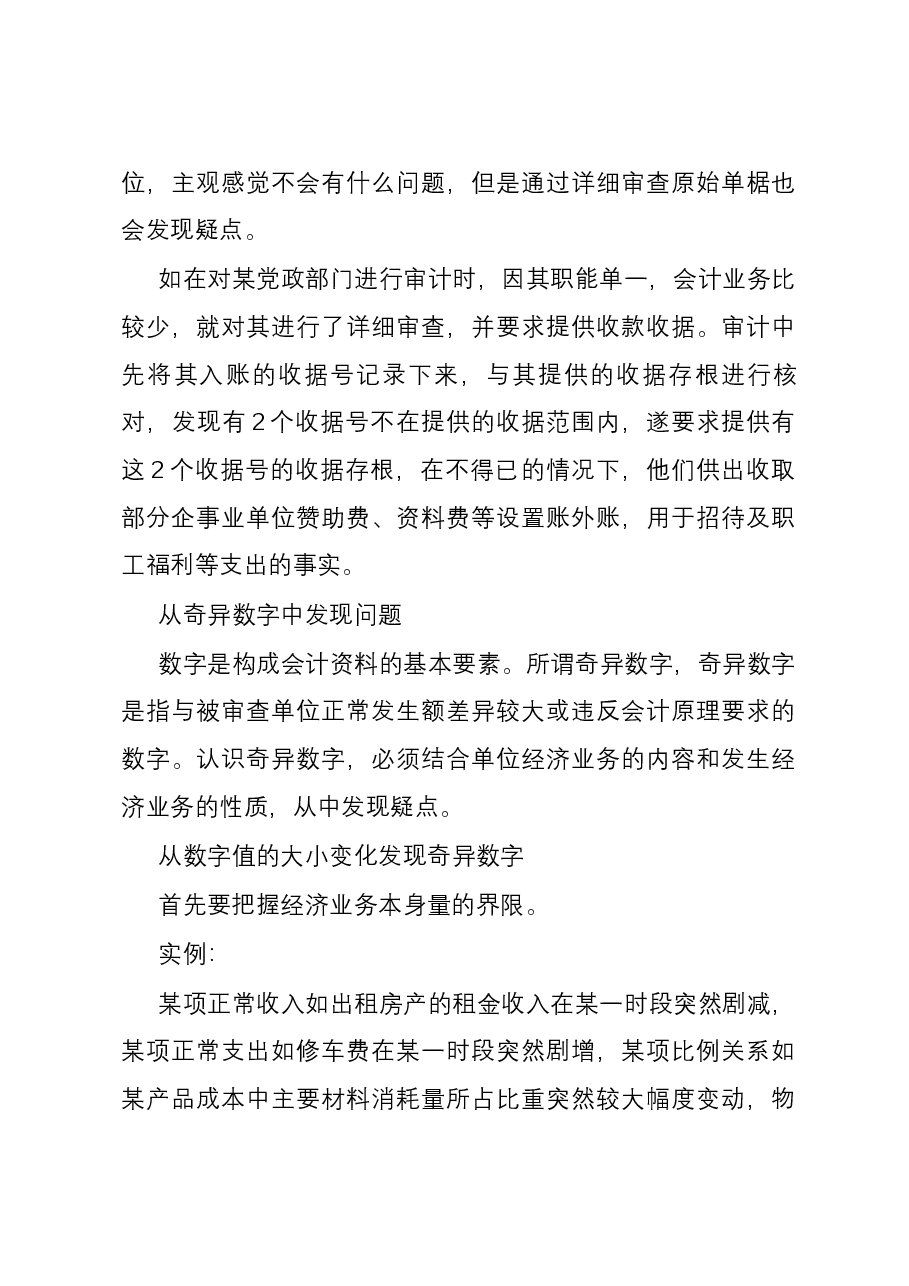 审计的关注要点.docx,第3页预览