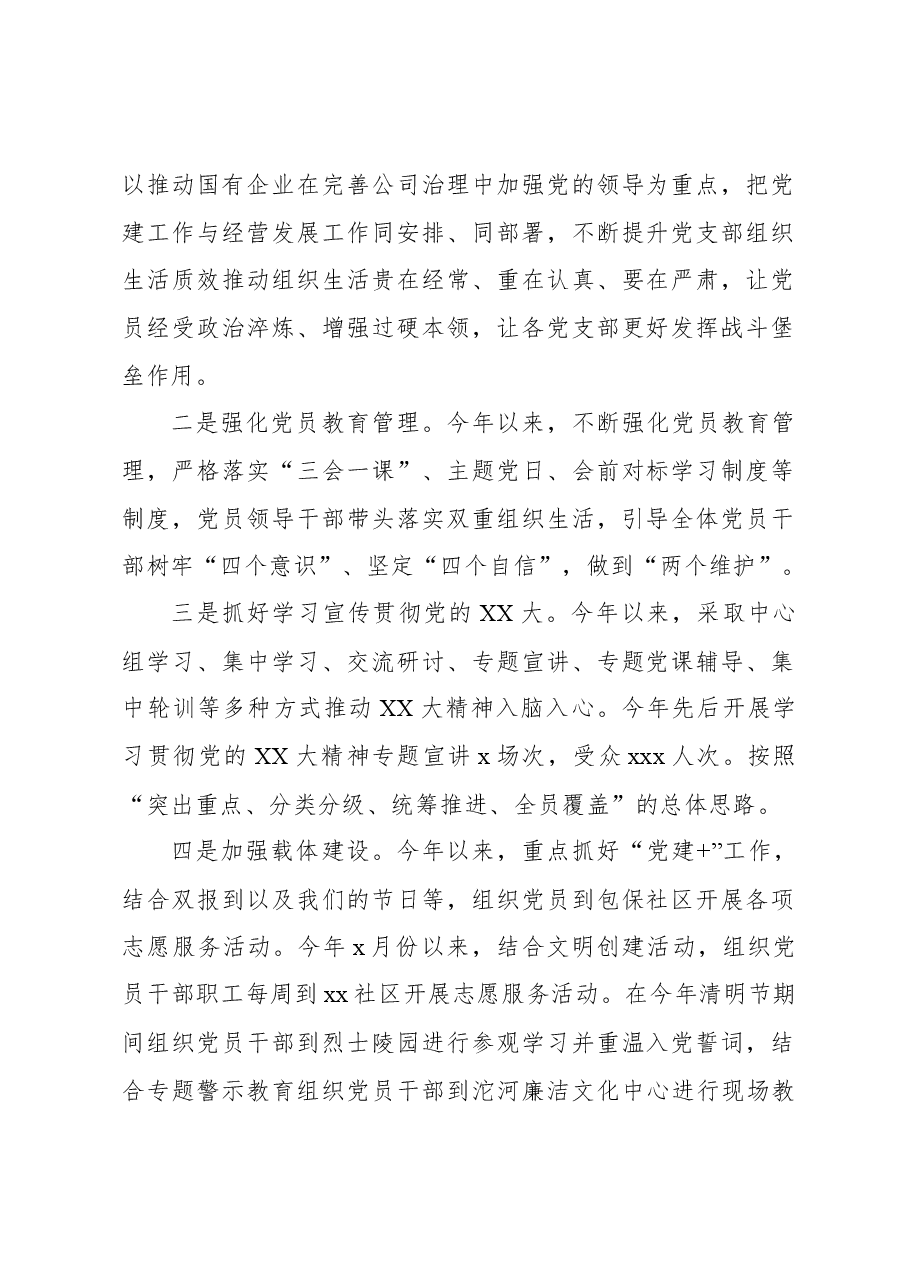 (5篇)2023年党建工作总结及2024年工作打算汇编.docx,第2页预览