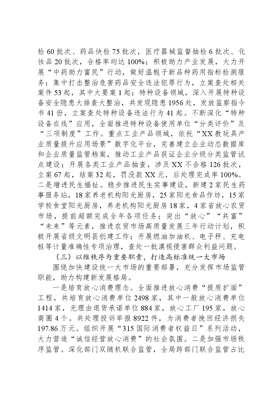 县市场监督管理局2023年年度工作总结和2024年工作思路.docx,第3页预览