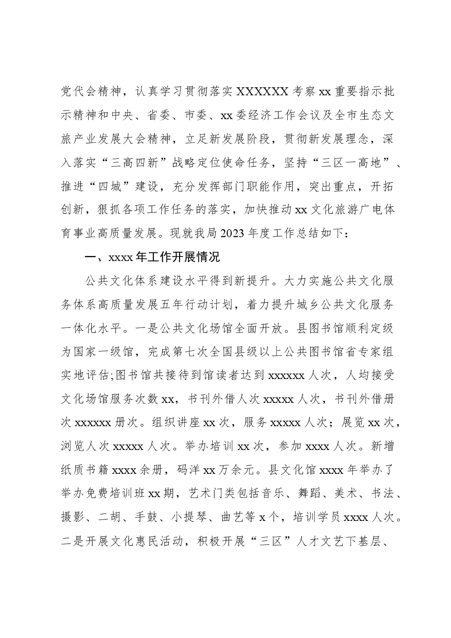 （10篇）各级局机关2023年工作总结及2024年工作计划汇编.docx，第2页预览