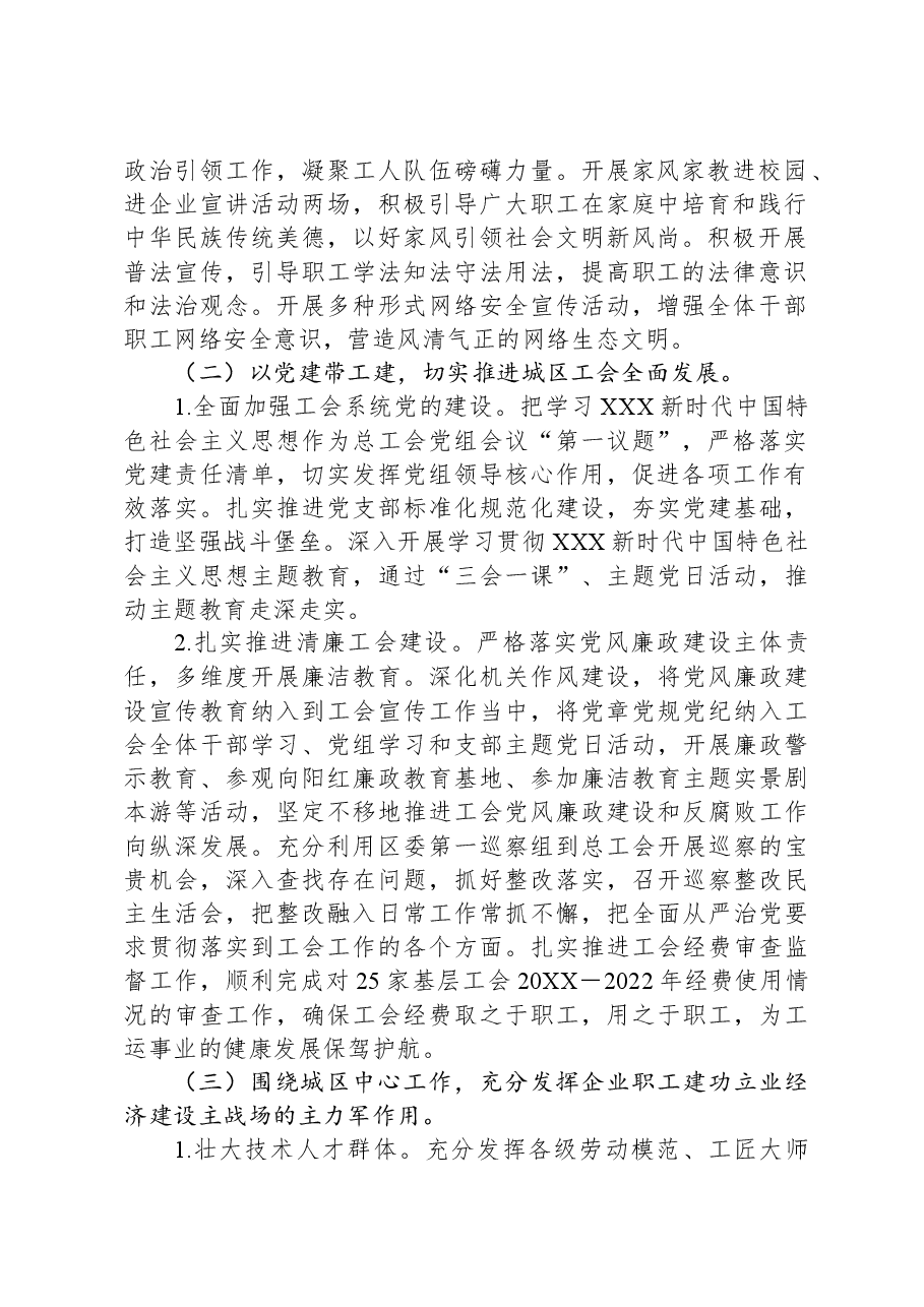 区总工会2023年工作总结和2024年工作计划.docx,第2页预览