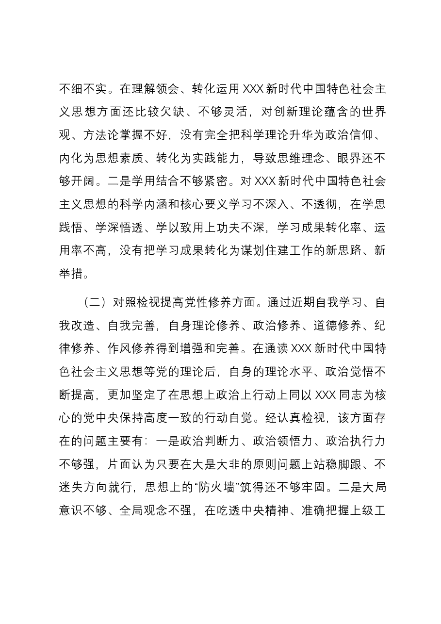 （11篇）2023年度局机关党支部组织生活会发言材料汇总.docx，第3页预览