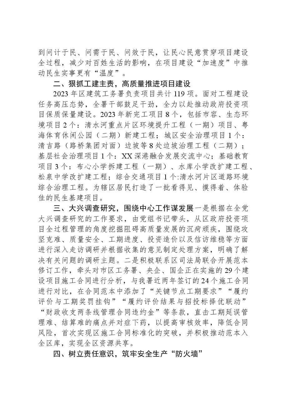 区建筑工务署2023年工作总结.docx,第2页预览