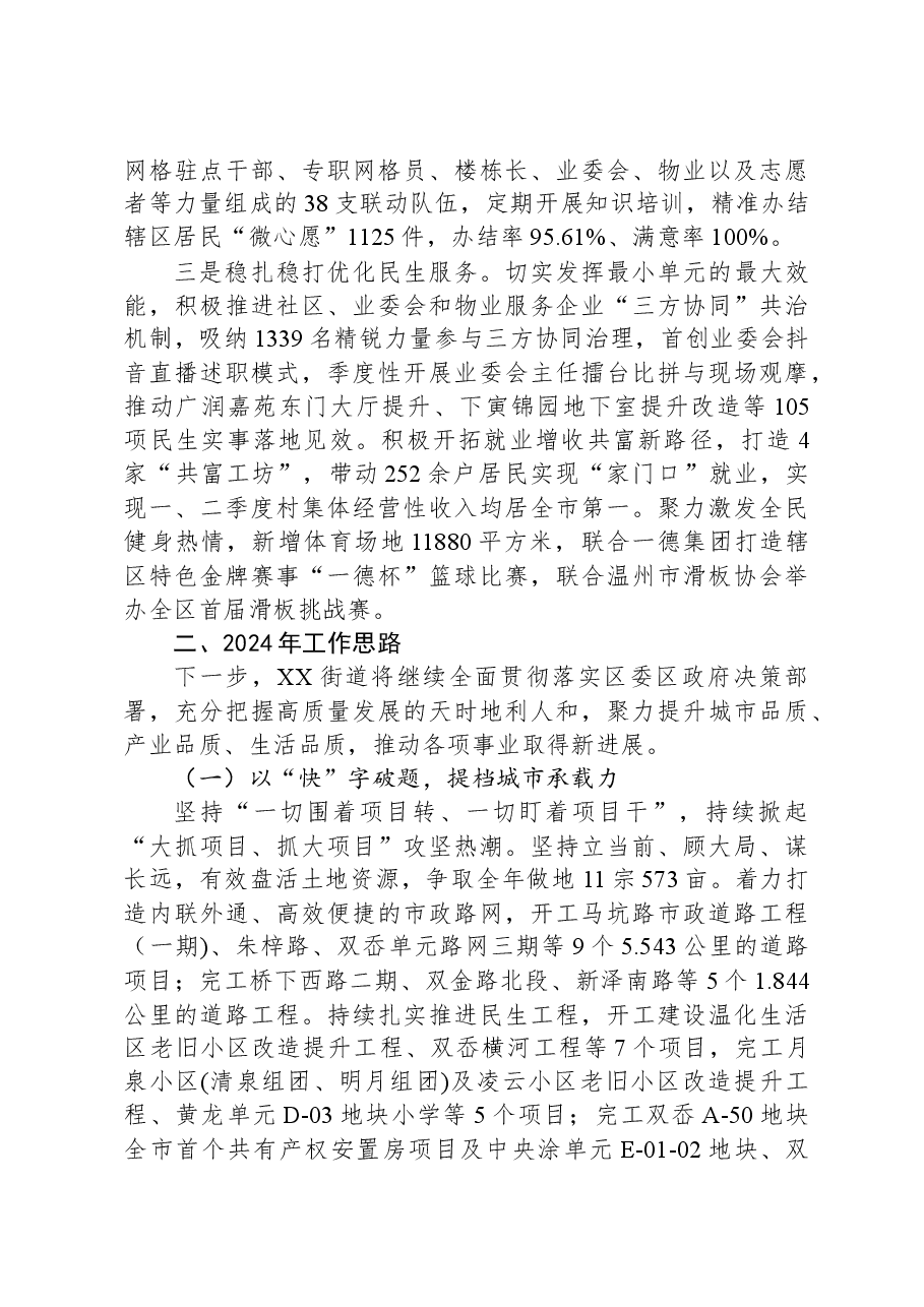街道2023年工作总结及2024年工作思路04.docx,第4页预览