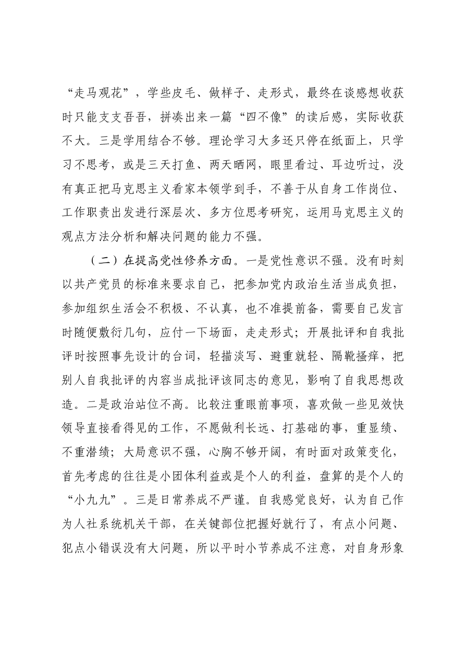 党员干部2023年度专题组织生活会个人对照检查材料.docx,第2页预览