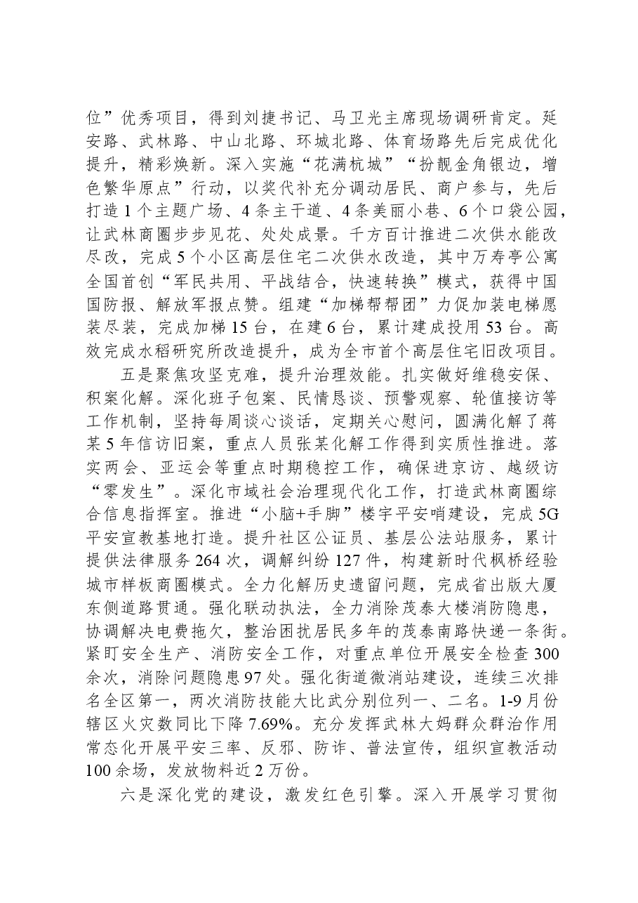 街道2023年工作总结和2024年工作思路03.docx,第4页预览