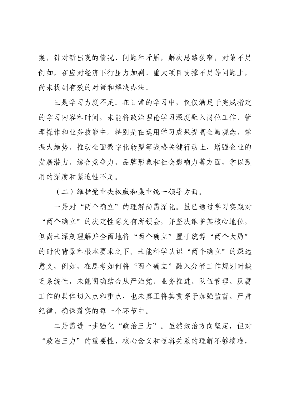 领导干部主题教育专题民主生活会个人对照检查材料(新六个对照方面).docx,第2页预览