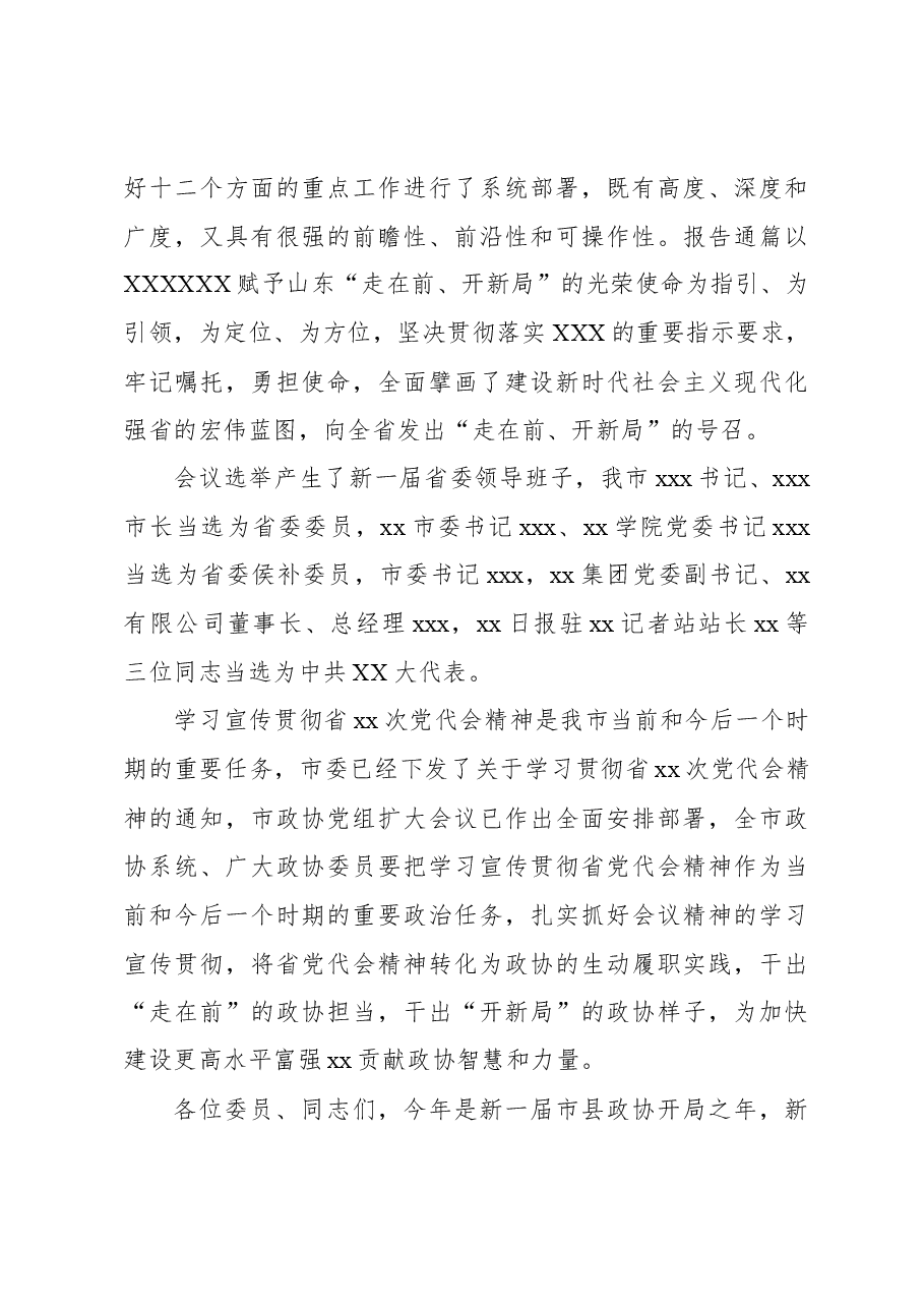 市政协主席在市政协委员培训班上的总结讲话.docx,第3页预览