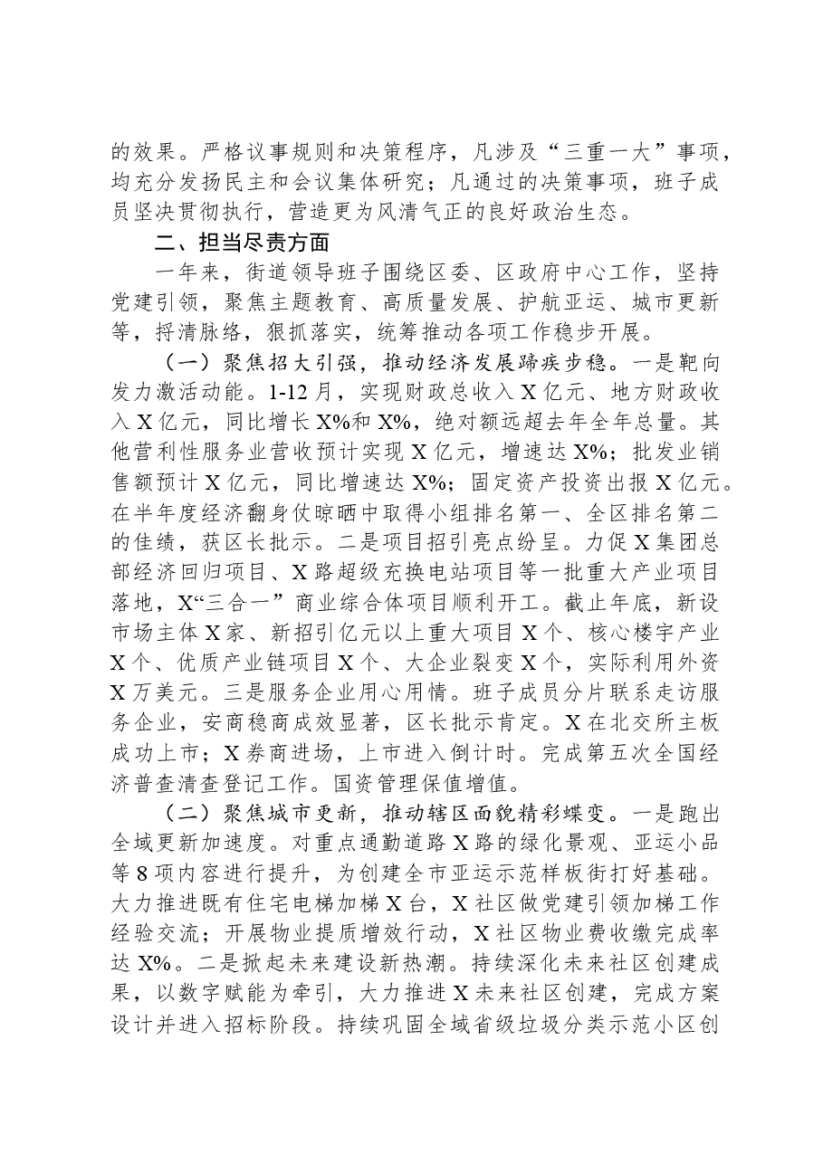 2023年度乡镇街道班子工作总结.docx，第2页预览