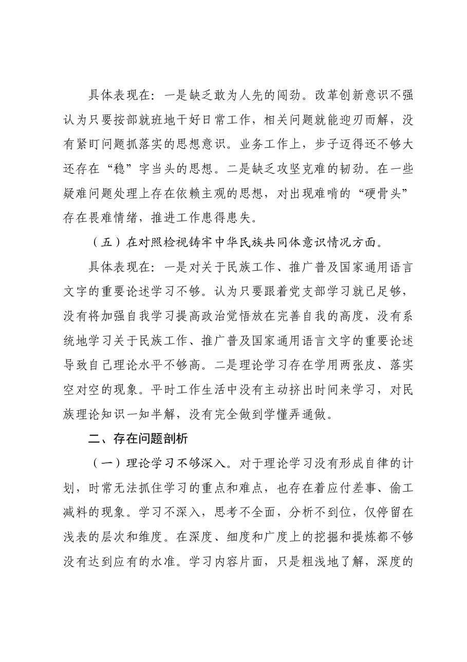 2023年组织生活会党员个人对照检视材料.docx,第3页预览