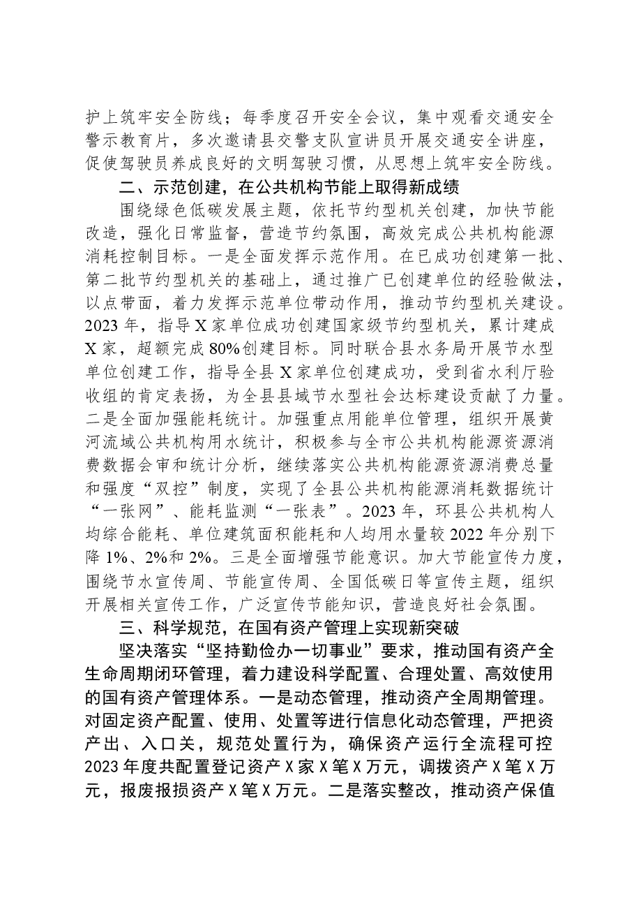 机关事务管理局2023年工作总结.docx,第2页预览