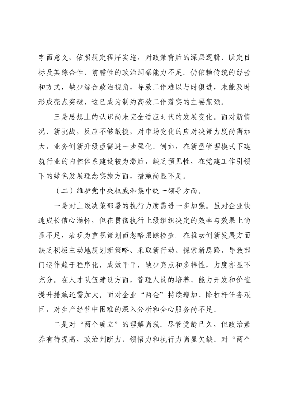 第二批主题教育专题民主生活会对照检查材料(新六个对照方面)03.docx,第2页预览