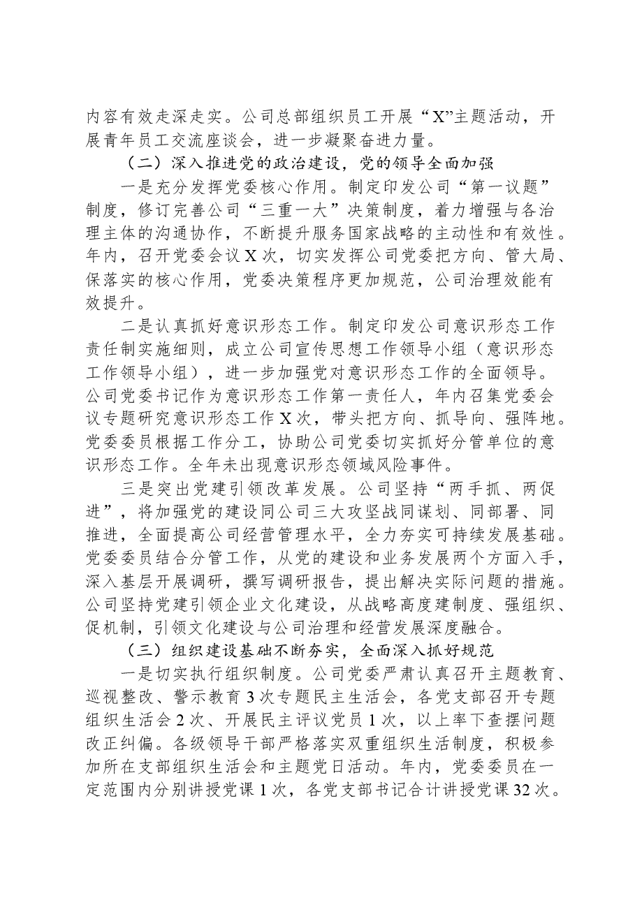 公司2023年度党建工作重点任务推进情况报告.docx,第2页预览