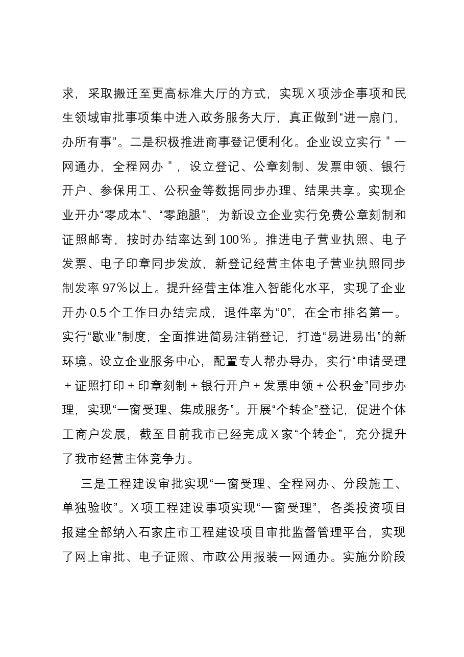 市行政审批局领导班子2023年工作总结.docx,第3页预览