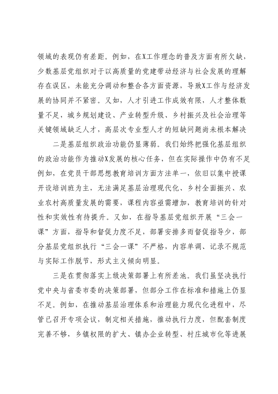 县政府领导班子2023年度专题民主生活会对照检查材料(新六个对照方面)01.docx,第4页预览