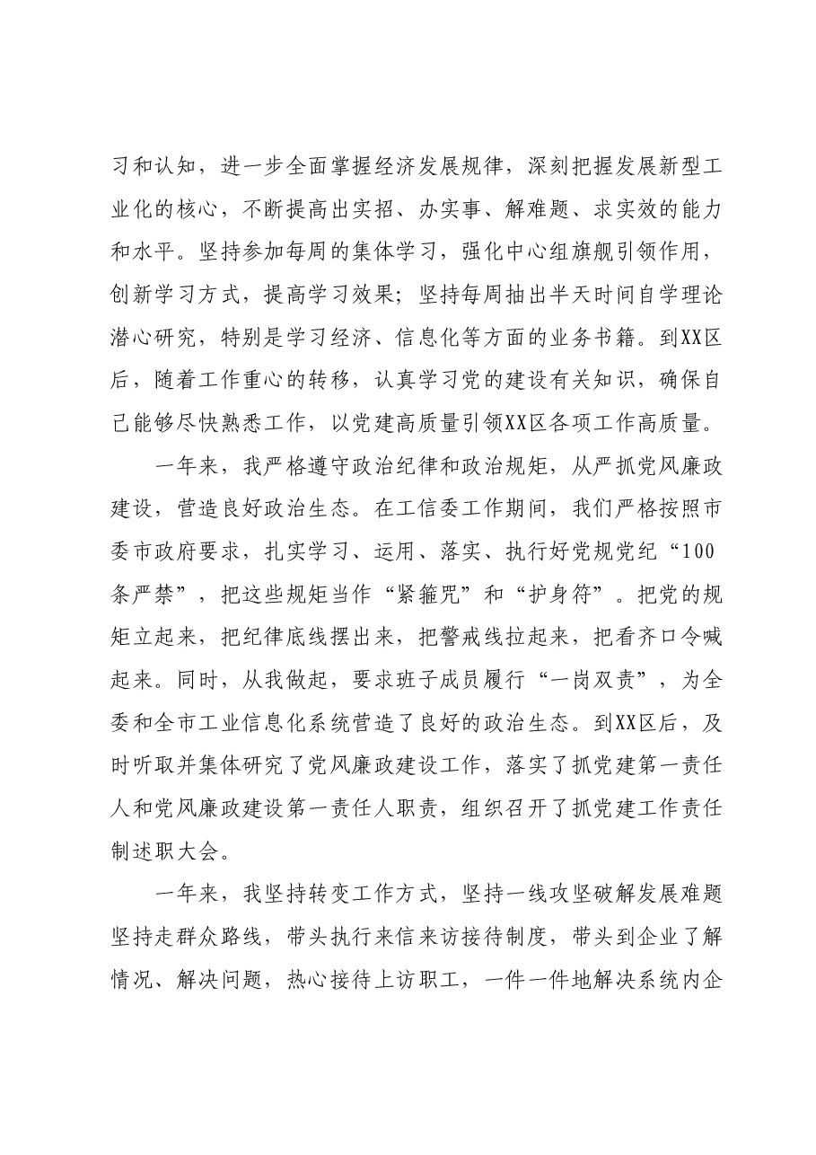 区委书记2023年度民主生活会个人对照检查发言提纲(新六个对照方面).docx,第2页预览
