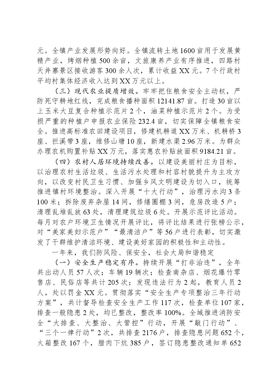 镇人民政府2023年工作总结和2024年工作计划.docx，第2页预览