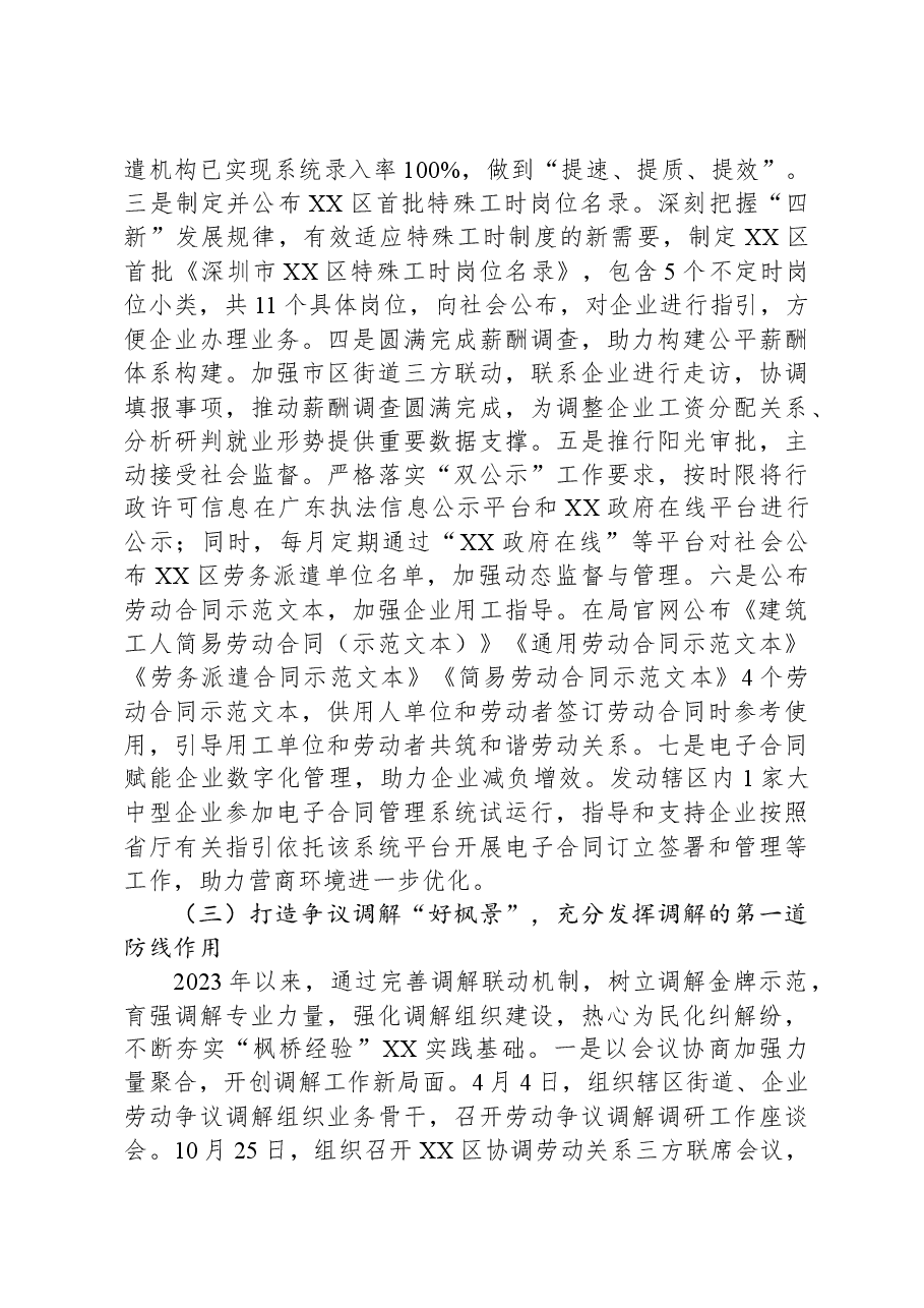 区人力资源局法制和劳动关系科2023年工作总结.docx,第3页预览