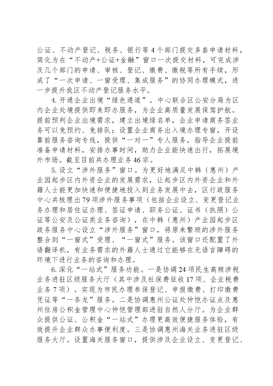 区行政服务中心2023年工作总结及2024年工作计划01.docx,第4页预览